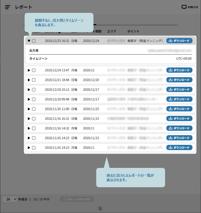 レポート履歴画面