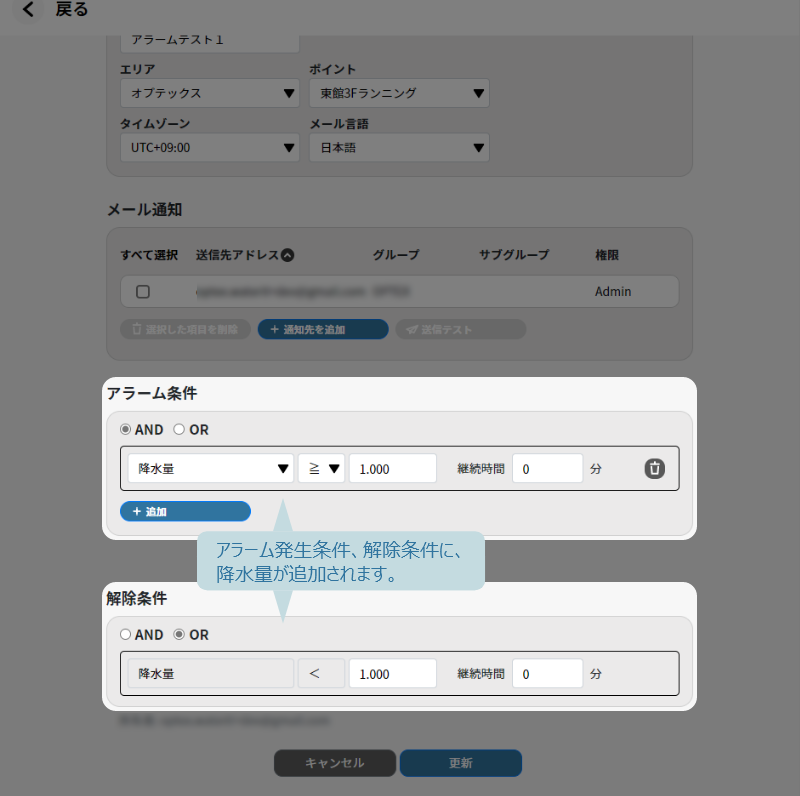 気象情報連携アラーム設定画面