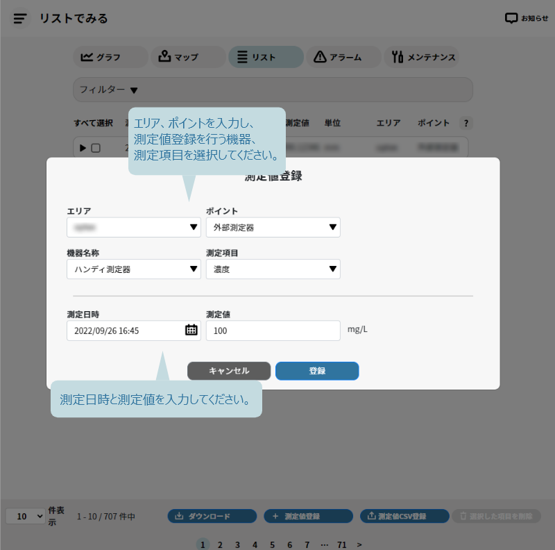 測定値登録画面2