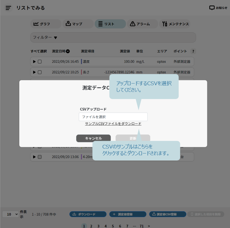 測定値登録画面5（CSVデータサンプルのダウンロードとCSVデータのアップロード）