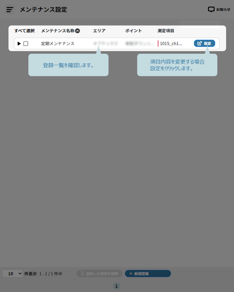 登録一覧確認