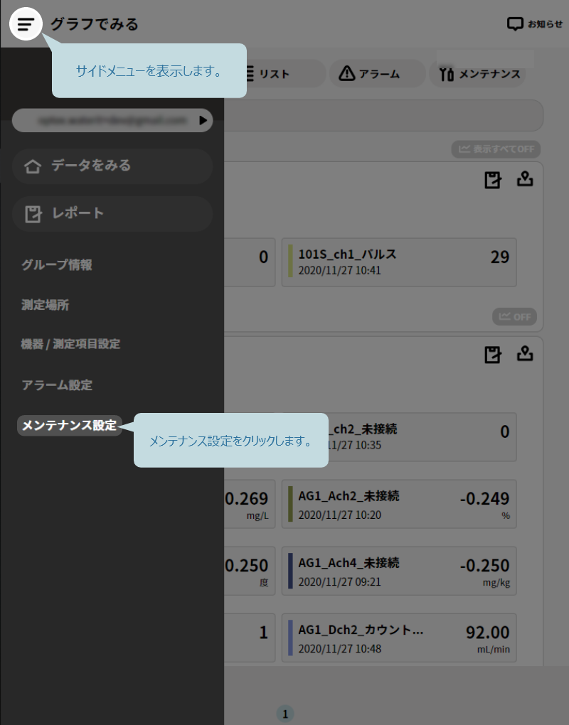 メンテナンス設定をクリックします。