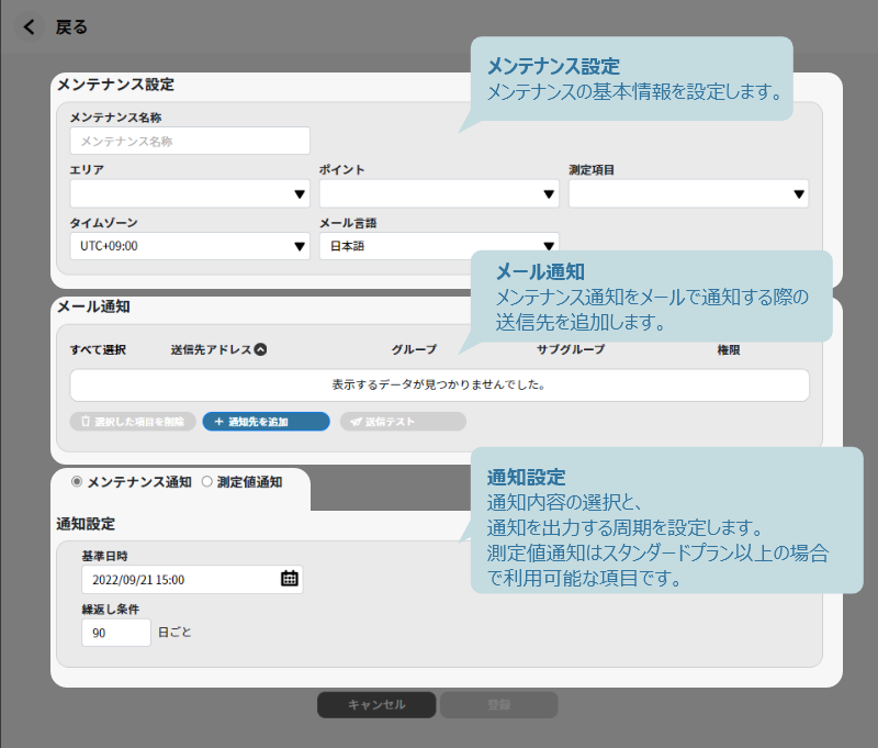 メンテナンス設定画面