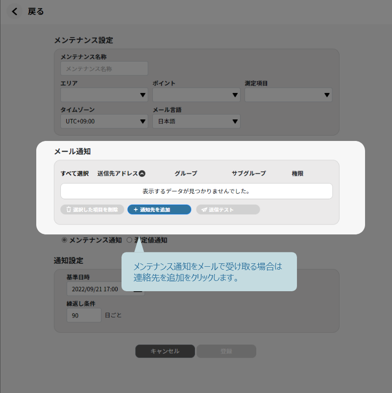 メール通知