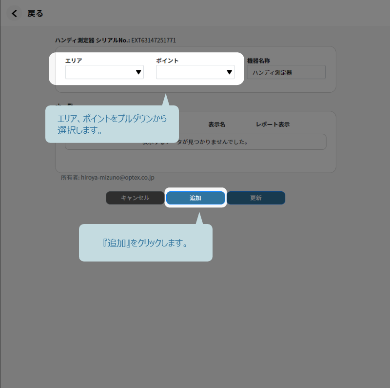 『追加』をクリックします。