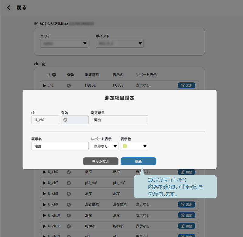 設定完了したら内容を確認して更新をクリック