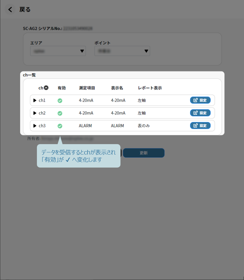 データ受信確認画面