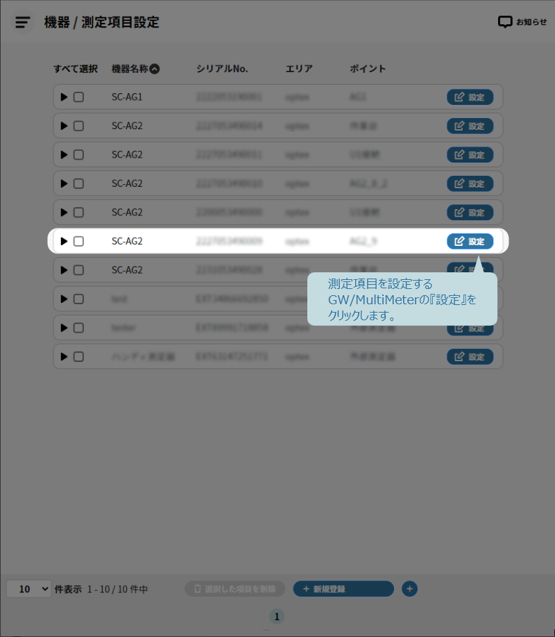 WATER it DMS GW/MultiMeter設定をクリック