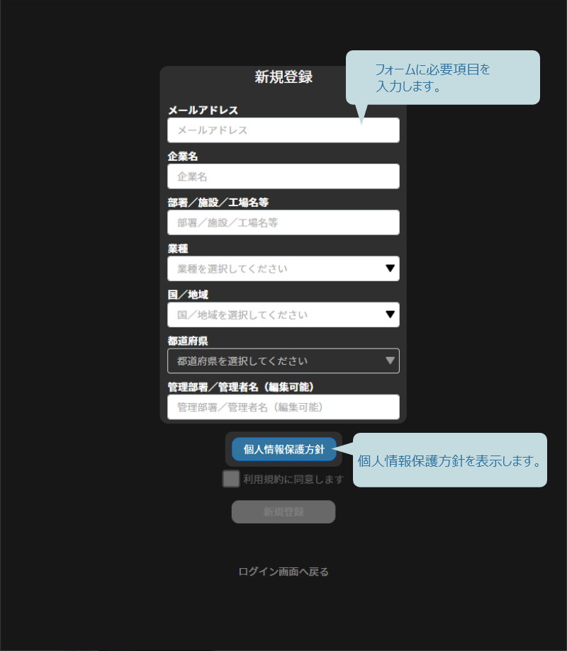 WATER it DMS 新規登録画面