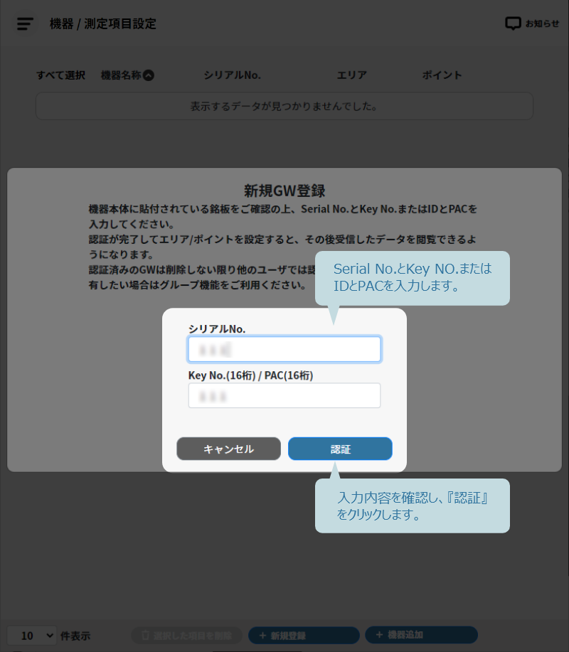 WATER it DMS GW/MultiMeter シリアルNo.とKey No.登録
