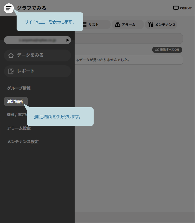 WATER it DMS 測定場所登録画面