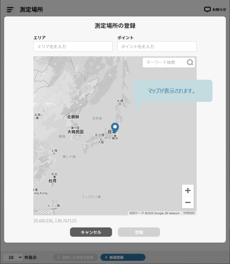 WATER it DMS 測定場所 新規登録 マップ表示