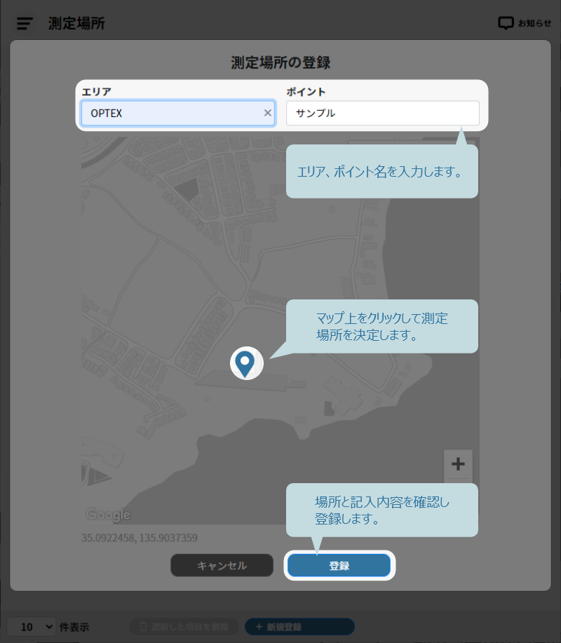 WATER it DMS 測定場所 マップ表示 新規登録