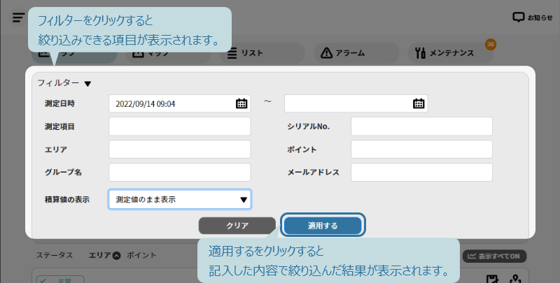 フィルター機能説明