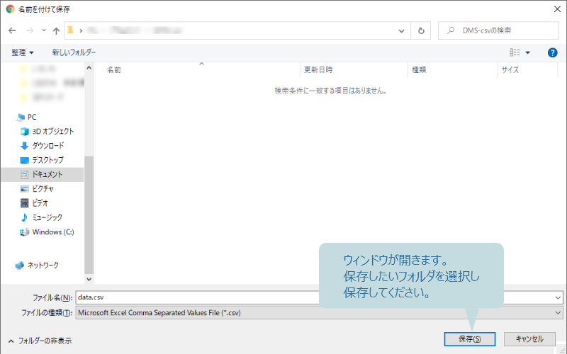 ダウンロードデータの保存方法
