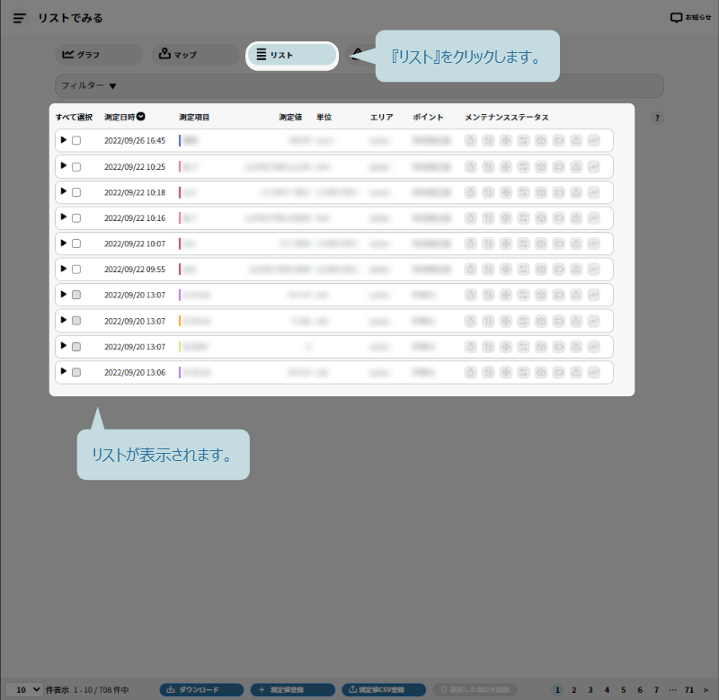 リストをクリックすると、リストが一覧で表示される
