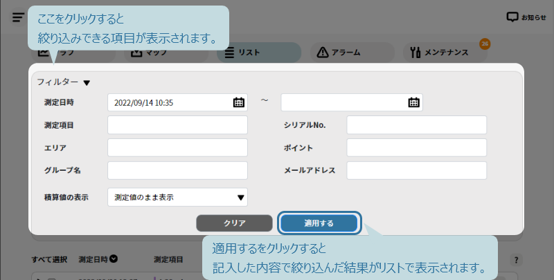  フィルター機能説明