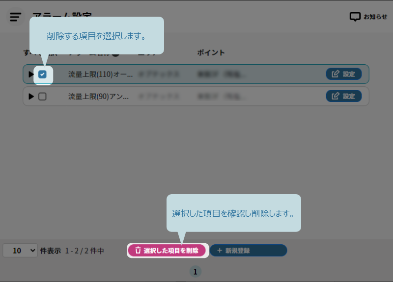 アラーム設定の削除方法