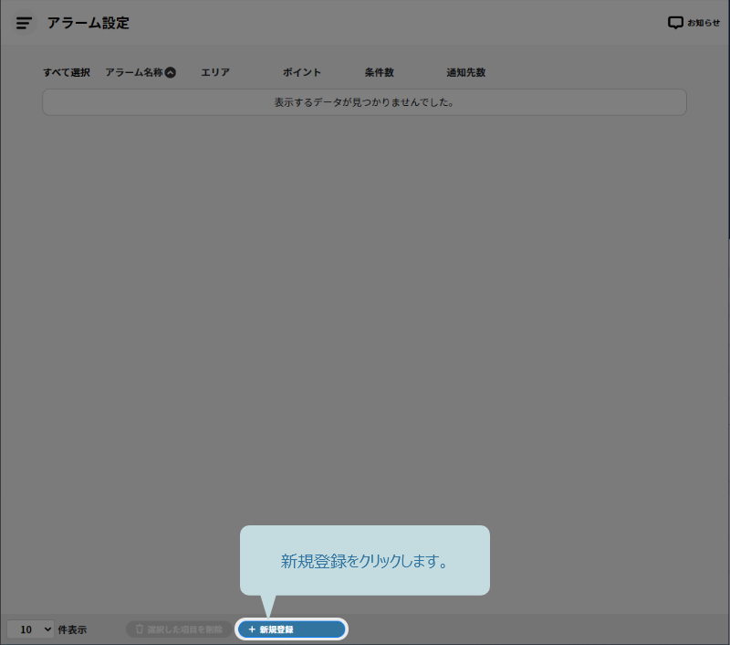 新規登録をクリック