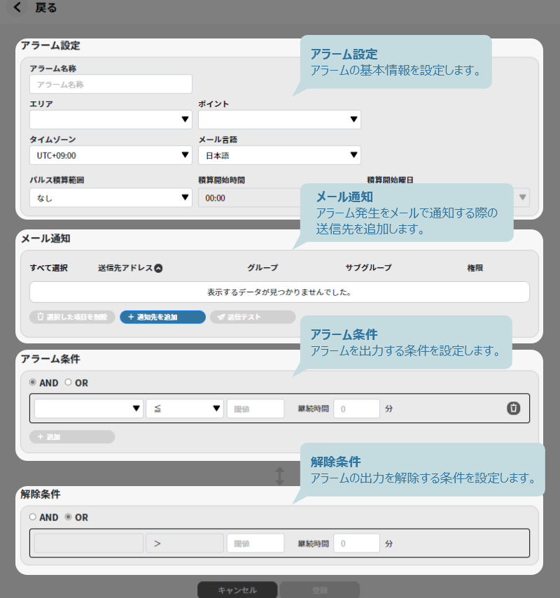 アラーム設定画面の説明