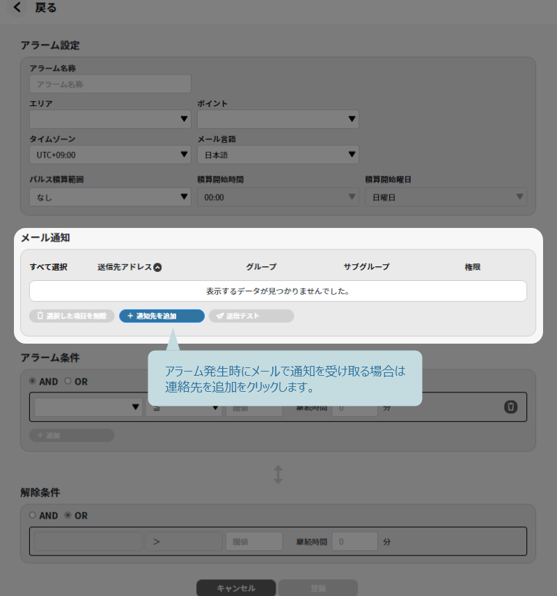 メール通知設定方法
