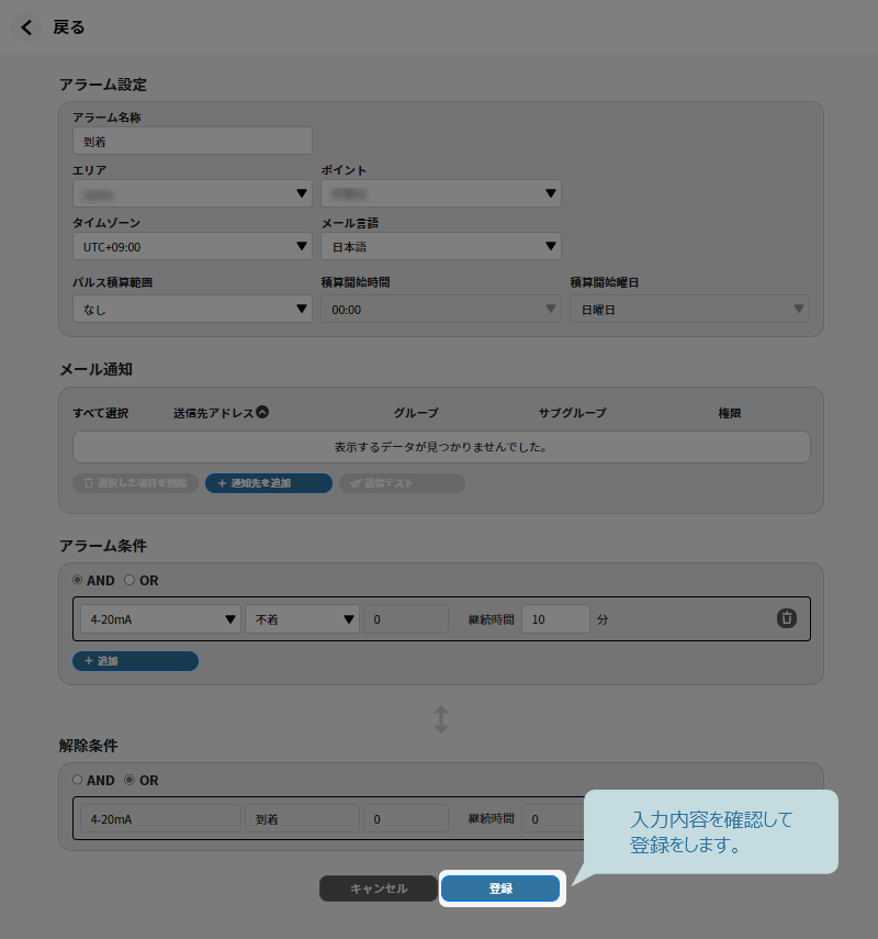 アラーム登録ボタン