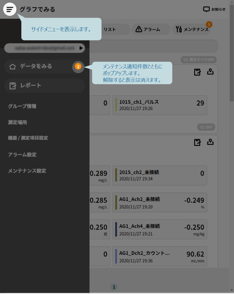 サイドメニューでのメンテナンス状況表示