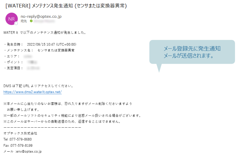 メンテナンス発生通知メール