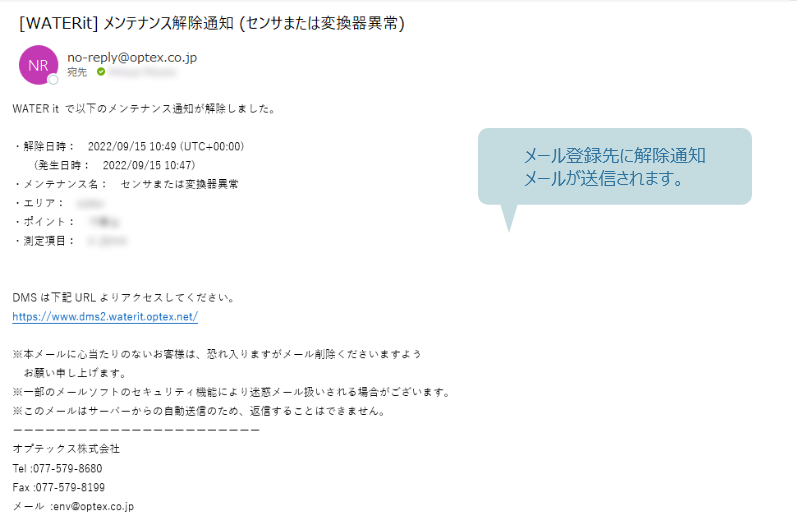 メンテナンス解除通知メール