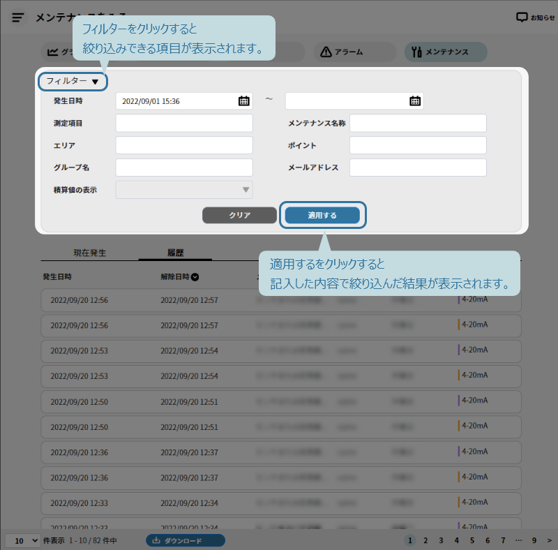 フィルター機能による絞り込み
