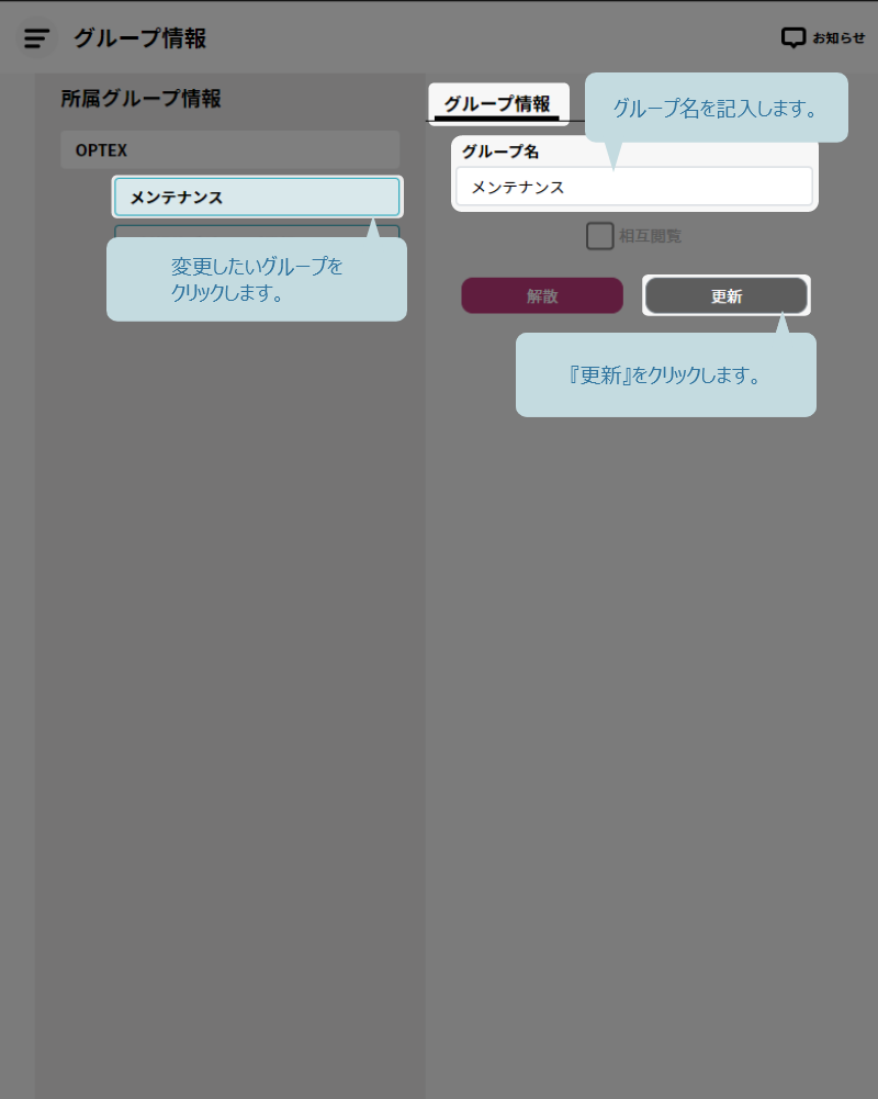 グループ名の変更