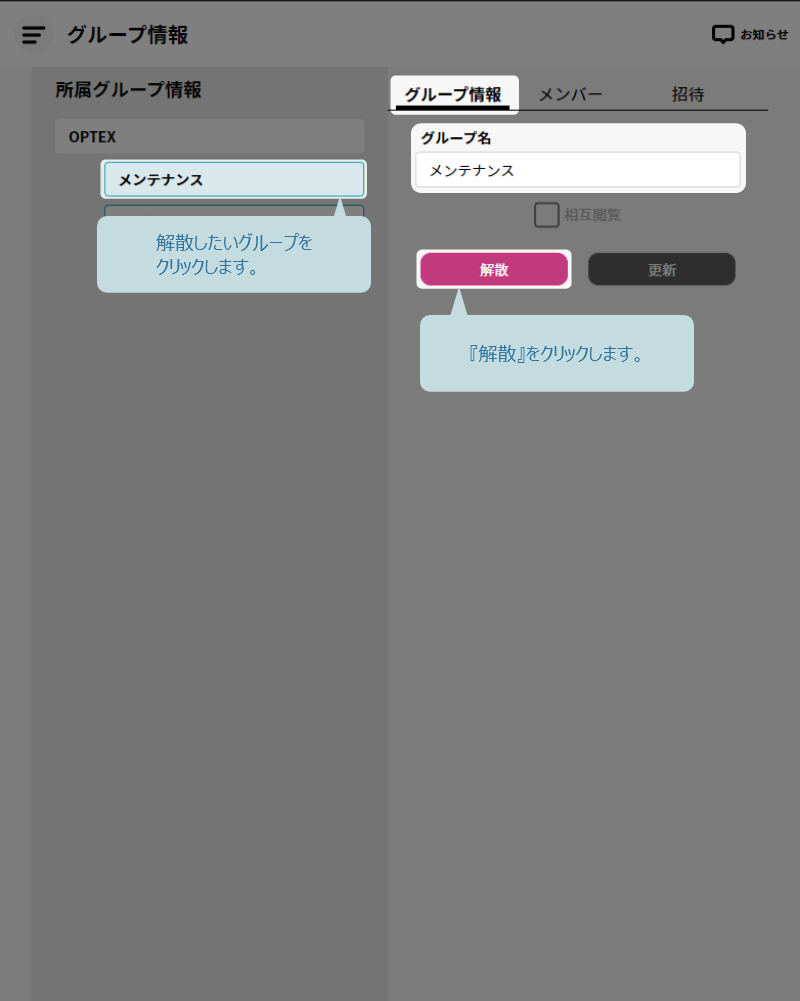 グループ名の解散