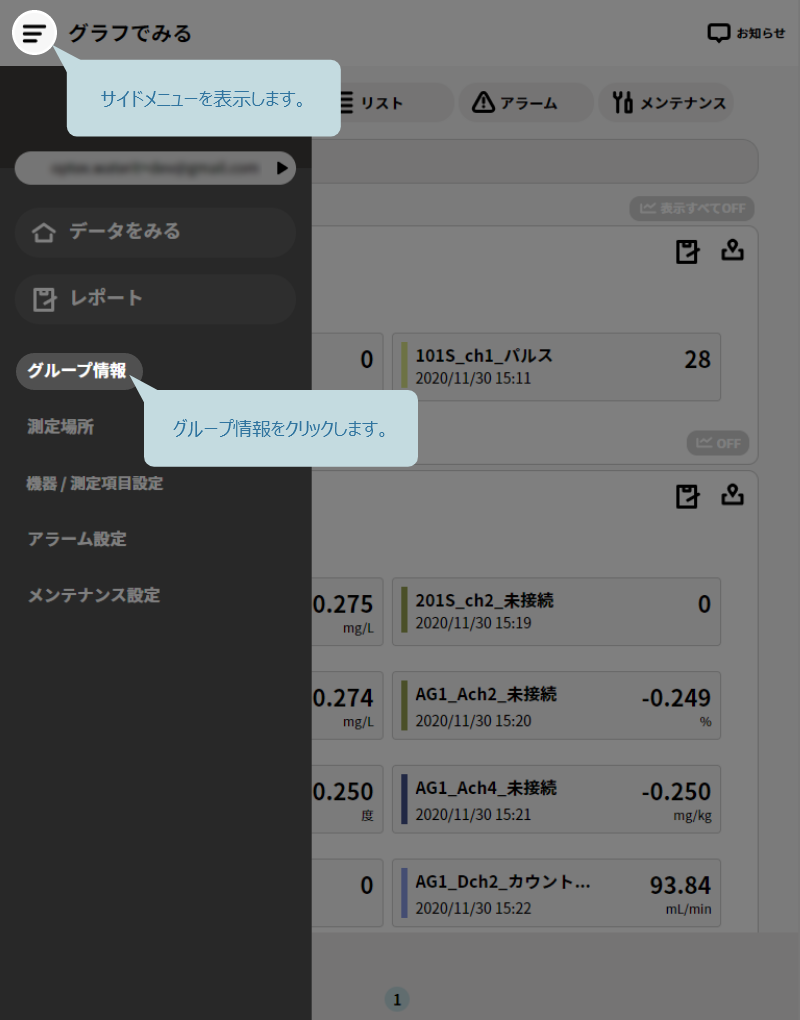 サイドメニューからグループ情報画面をクリック