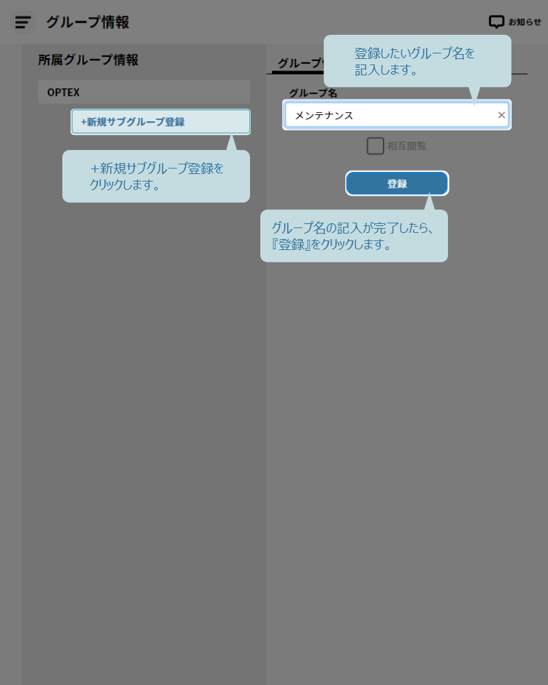 新規サブグループの登録方法