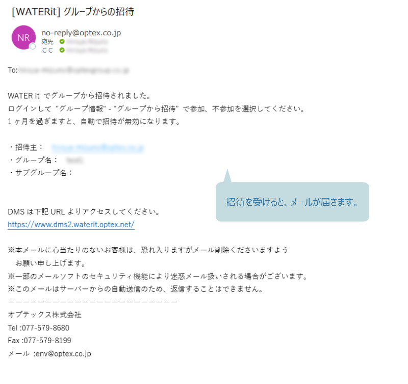 グループからの招待メール