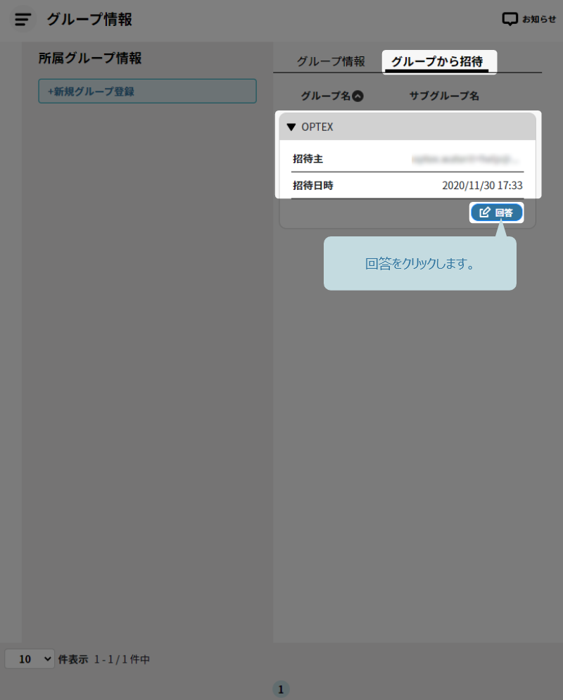 回答をクリック