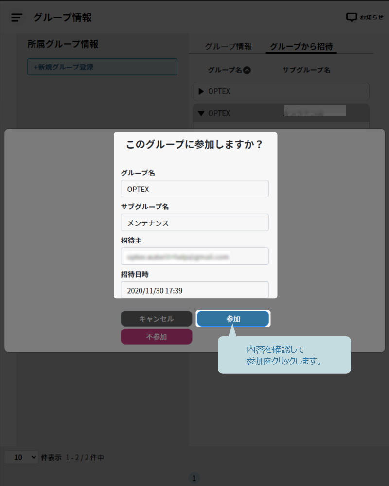 参加をクリック