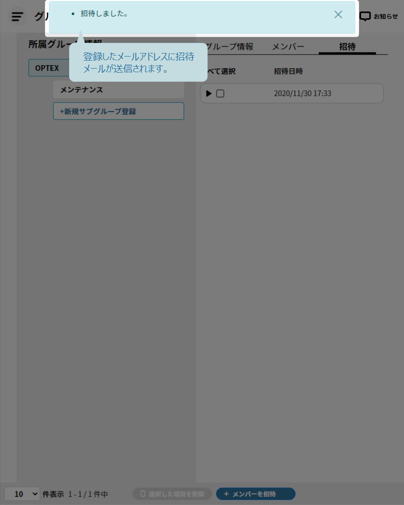 登録したメールアドレスに招待メールが送信される