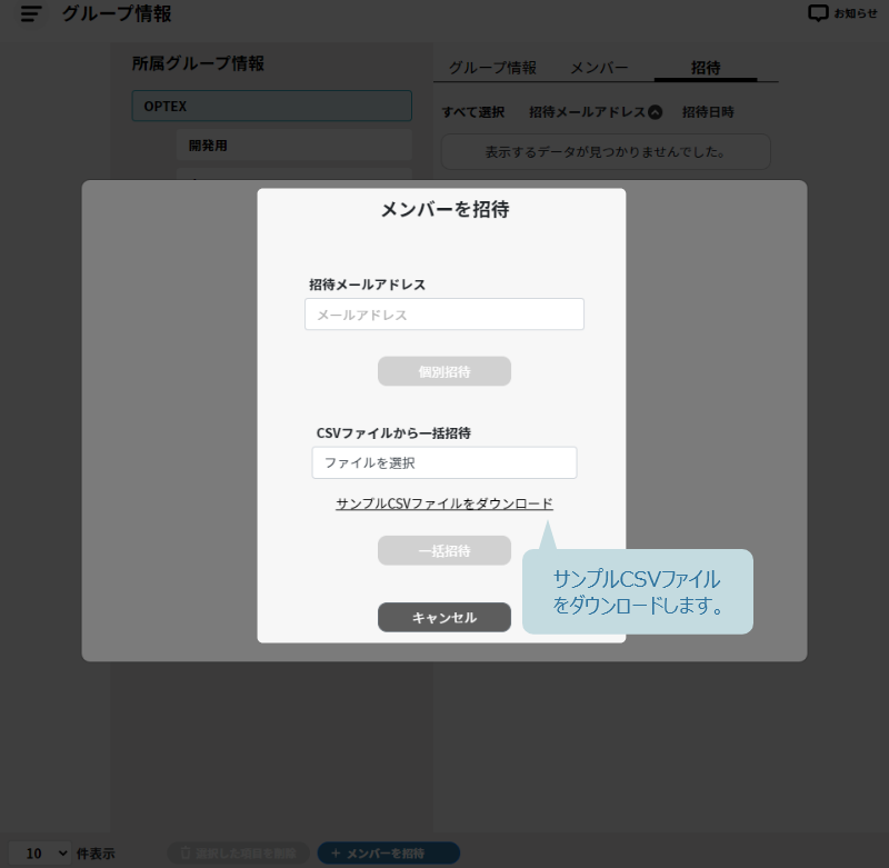 サンプルCSVファイルのダウンロード