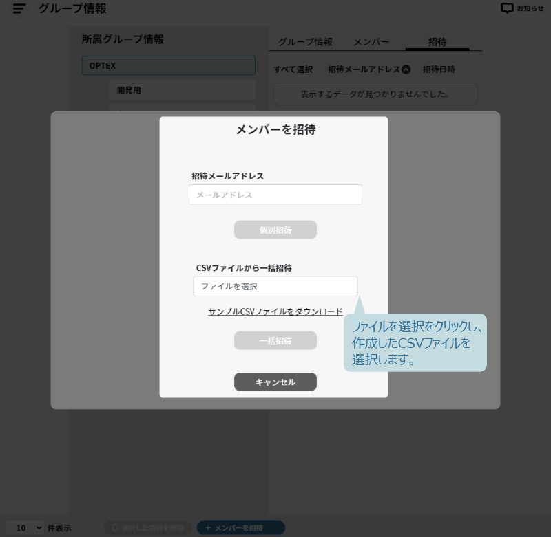 作成したCSVファイルを選択