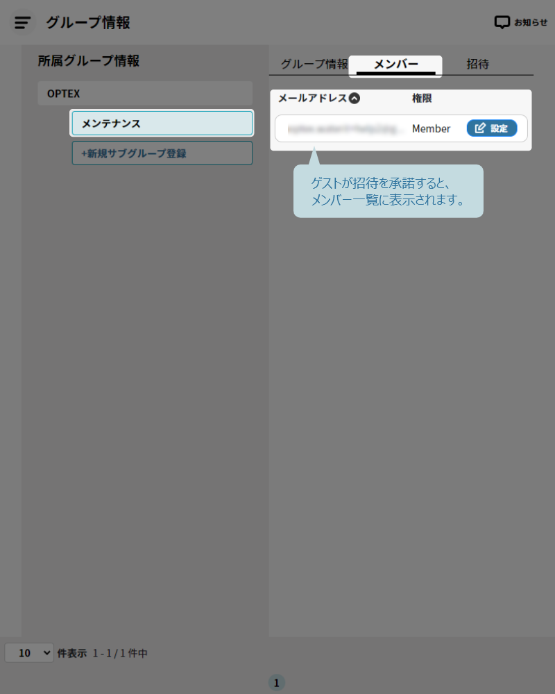 ゲストが招待を承諾するとメンバー一覧に表示される