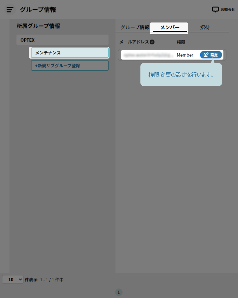 権限変更設定