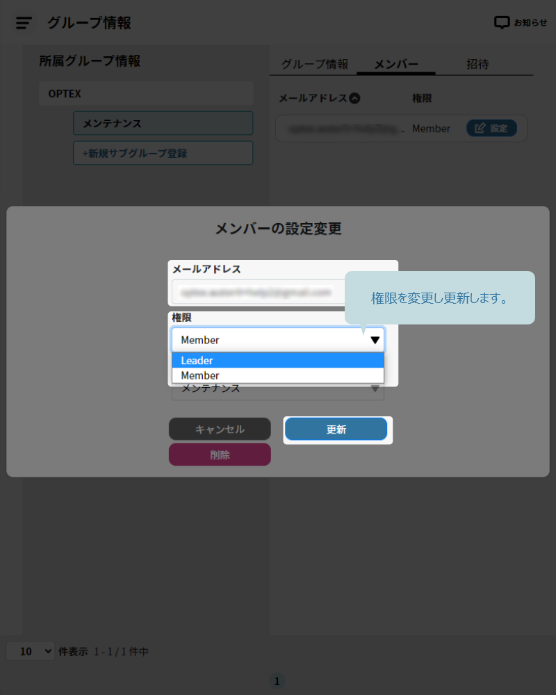 権限変更の更新