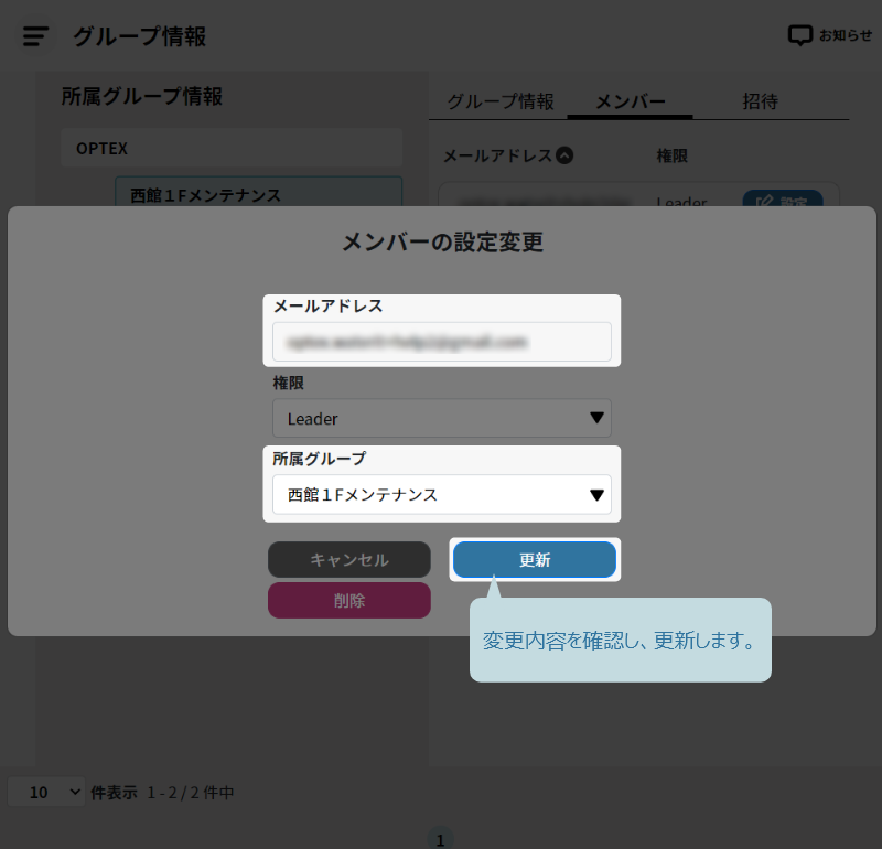 変更内容の更新
