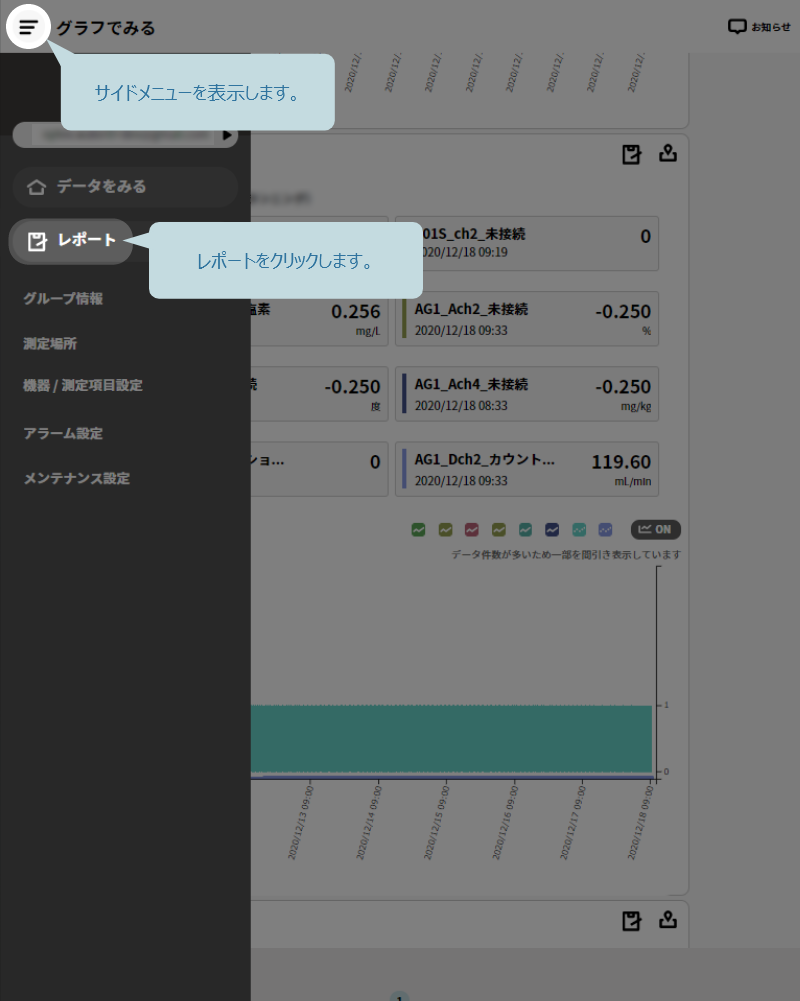 サイドメニューからレポートをクリック