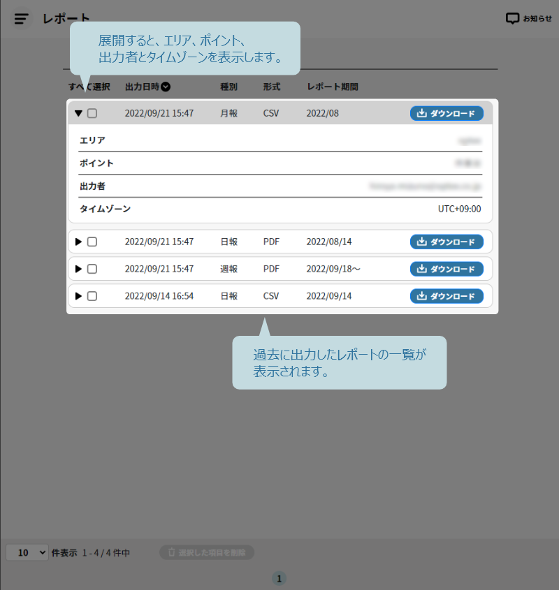 レポート出力履歴一覧