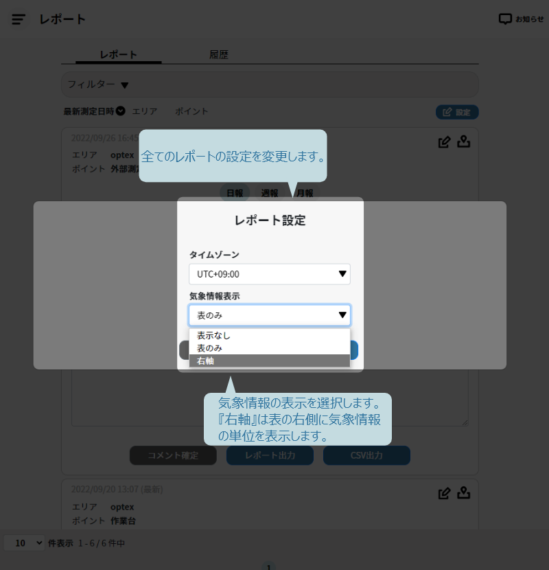 レポート設定画面