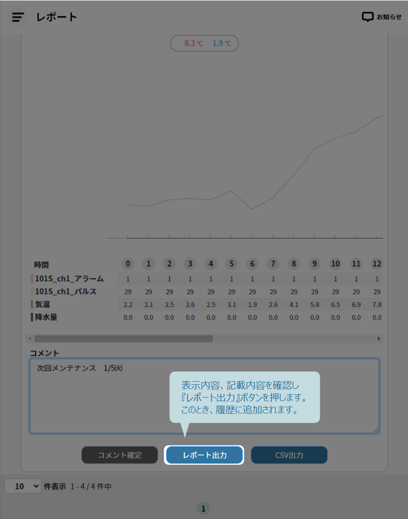レポート出力ボタン