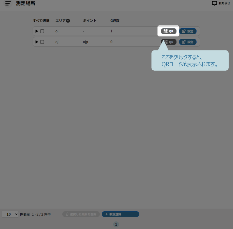 QRコードの表示方法