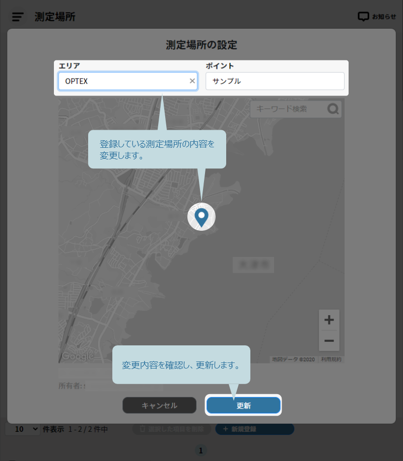 内容を変更して更新